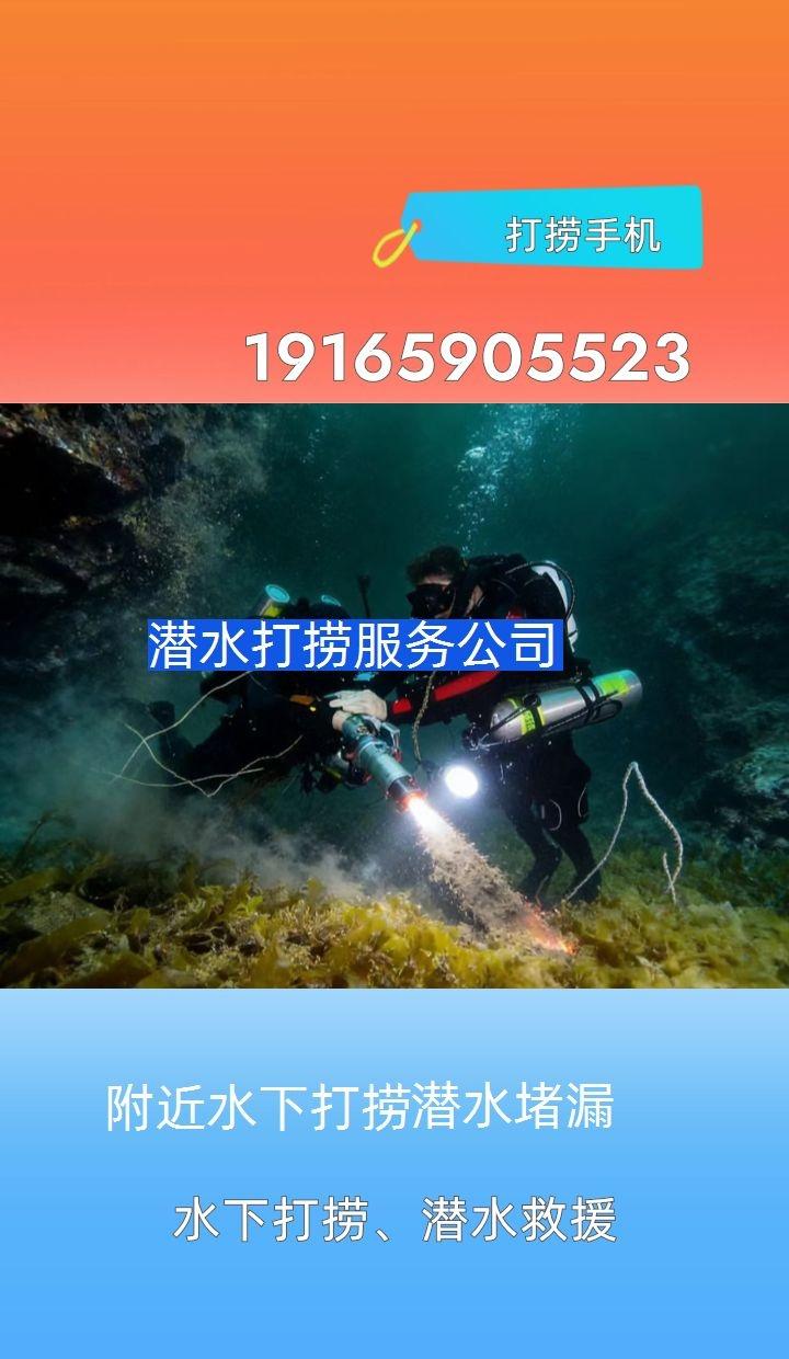 阿坝州小金县打捞落水人附近水下打捞 打捞落水人 附近水下打捞 潜水堵漏 阿坝州小
