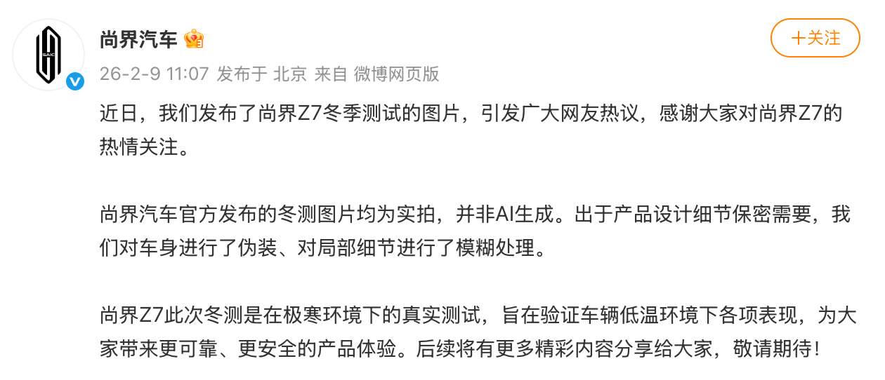 这几天确实刷到有不少“账号”在围着尚界冬测说是AI冬测，官方出来声明了。贴了伪装