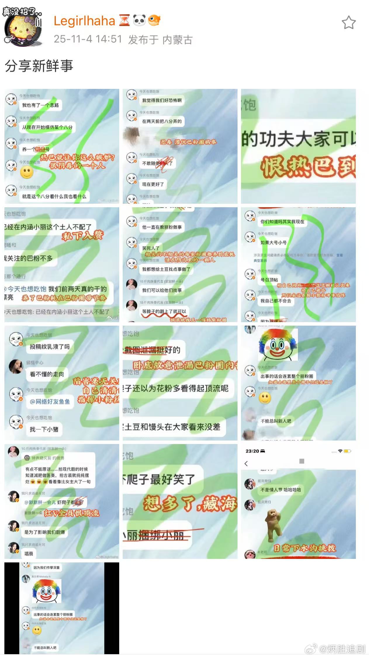 双丽B，🌰粉圈真的堪比宫心计 。素质是真不高啊[泪奔]，这一波炳胜力挺爱丽丝。