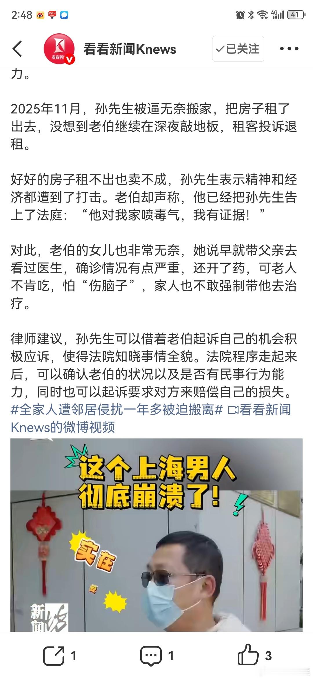 多方回应老人凌晨翻窗爬进邻居家被确诊患有妄想性障碍的老伯，凌晨3点，老伯从自家阳