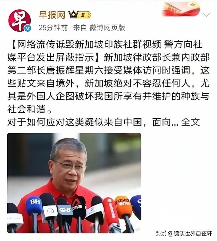 新加坡媒体报道，
网络流传诋毁新加坡印族社群视频，
警方向社媒平台发屏蔽指示。