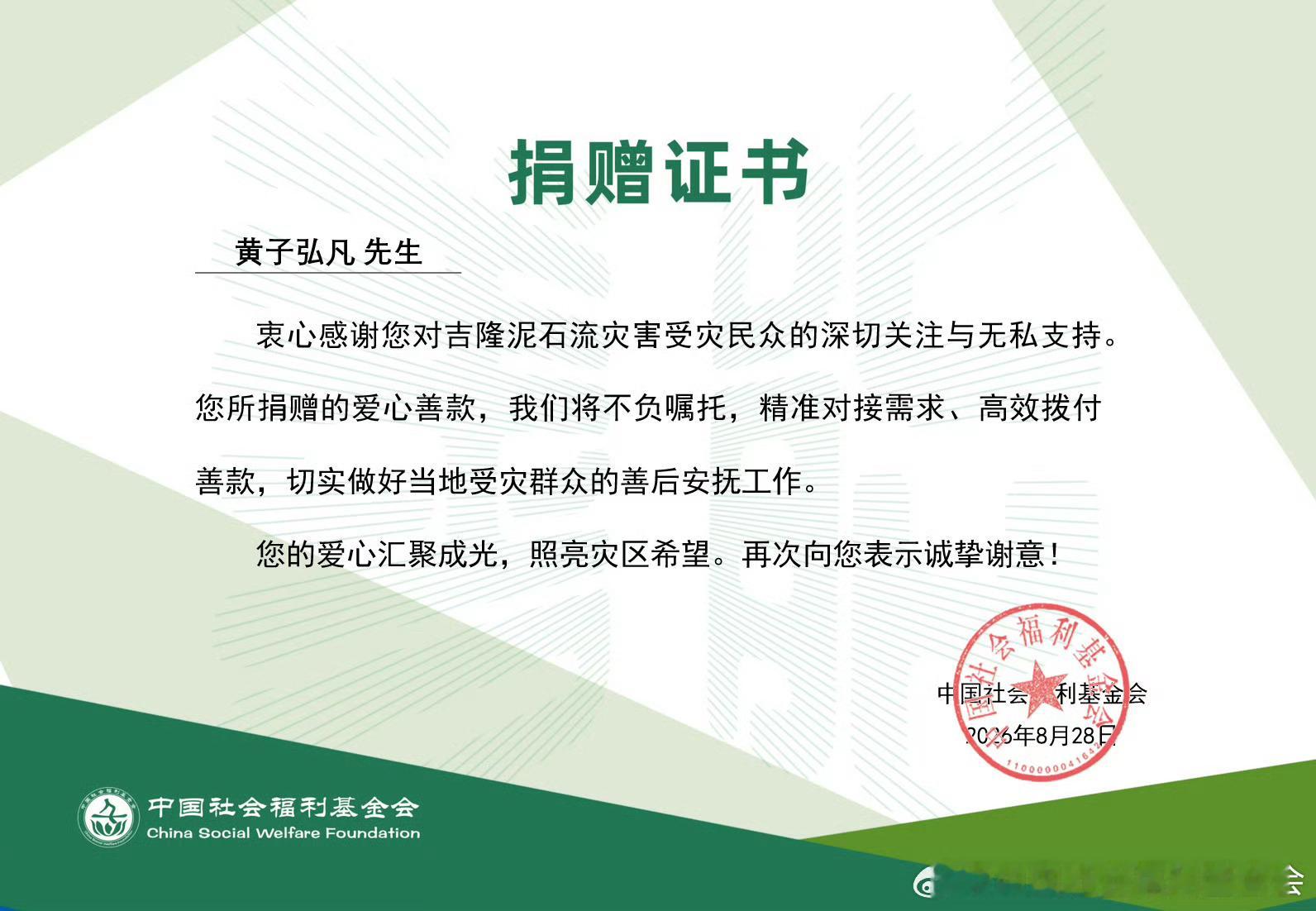 黄子弘凡[超话] 孩子就这样永远在第一时间默默行善🥺• 黄子弘凡 • 黄子弘凡
