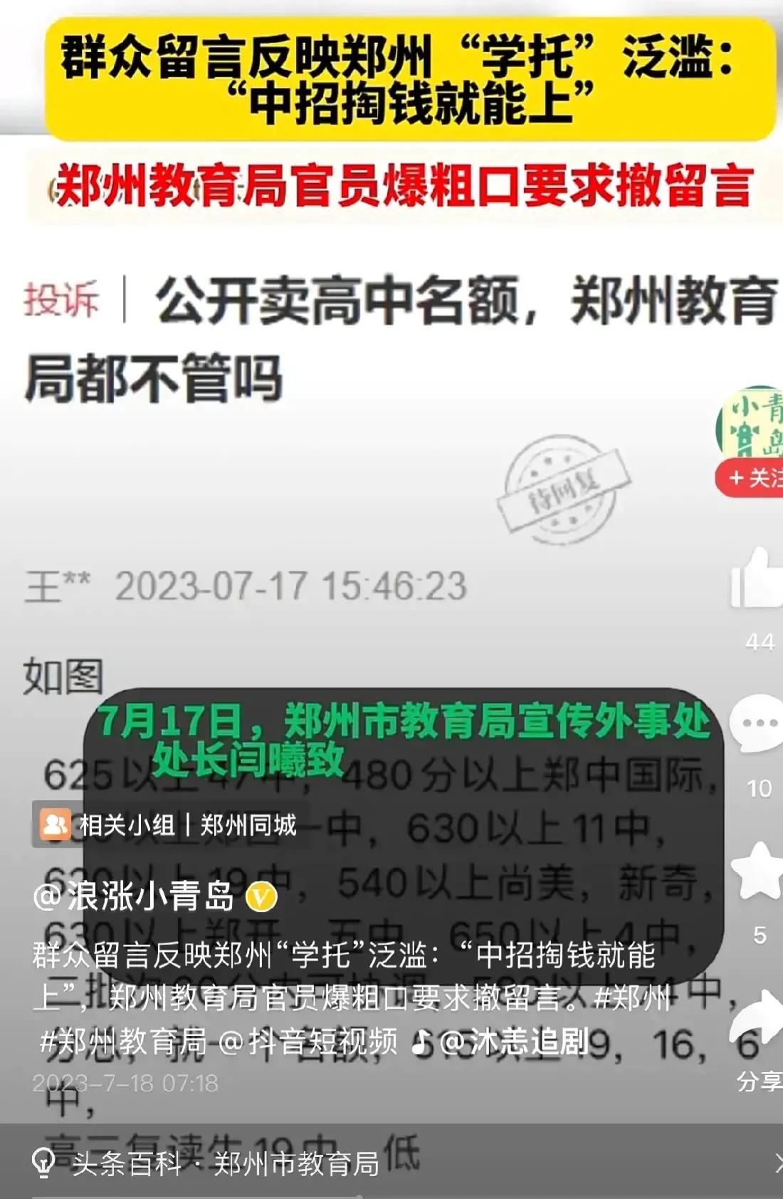 “学托泛滥”“中招掏钱就能上”，是真的吗？家长估计知道真假吧？一个名额价格多少呢