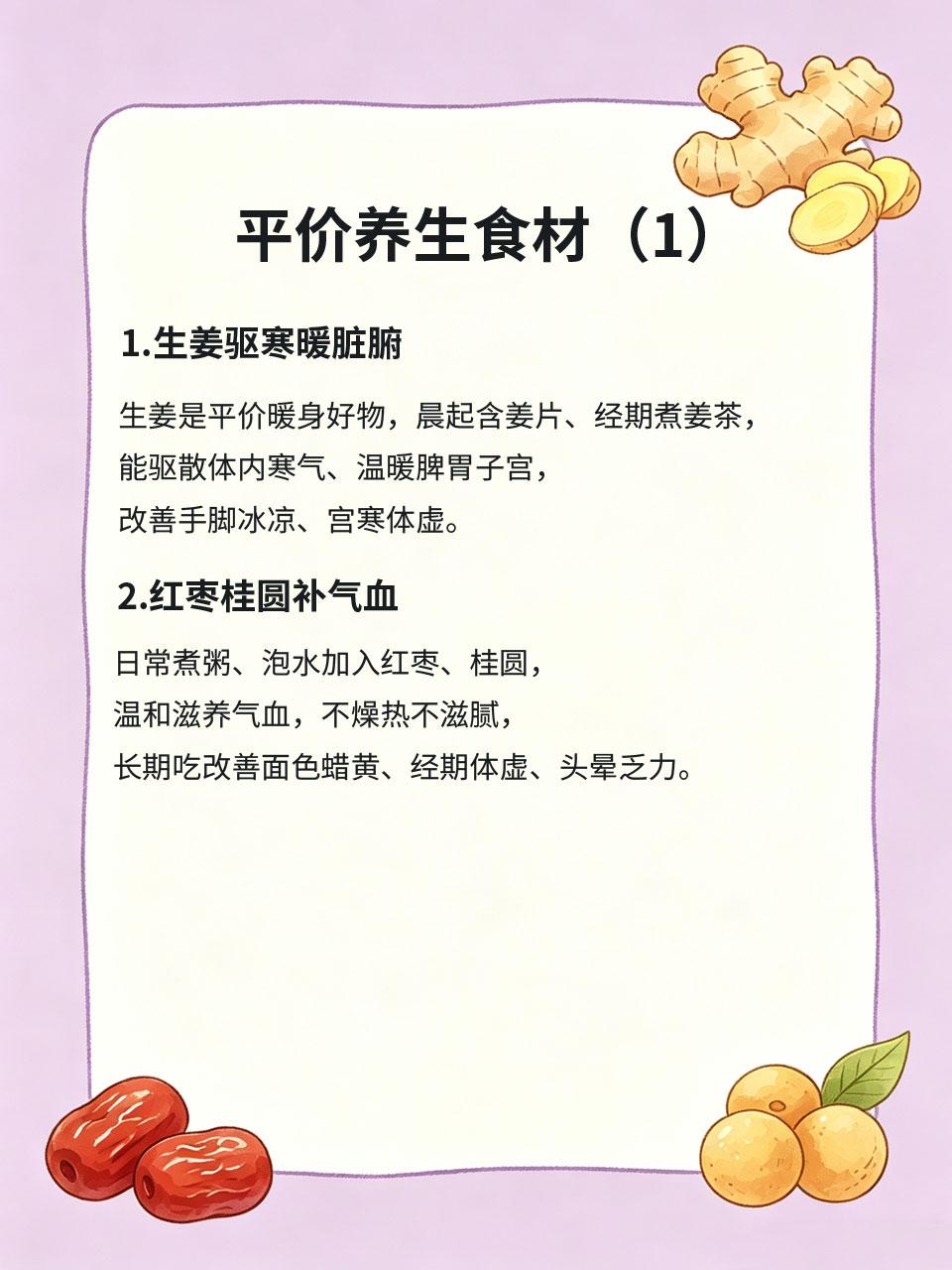 养生不用花大钱，厨房里的食材都是好物
真正的平价养生，藏在日常厨房里🍳。老中医