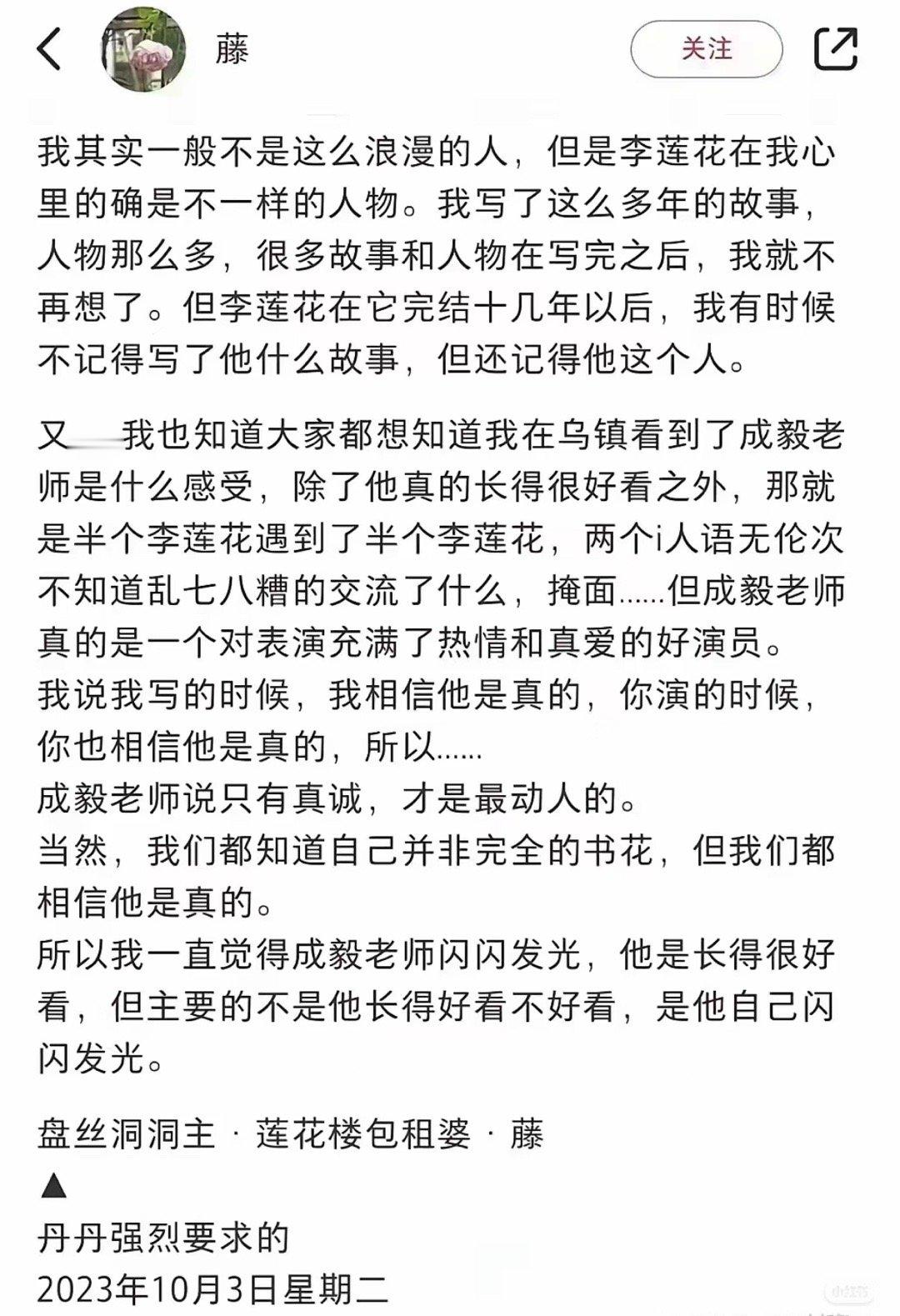 英雄志作者孙晓、莲花楼作者藤萍对成毅的评价。 