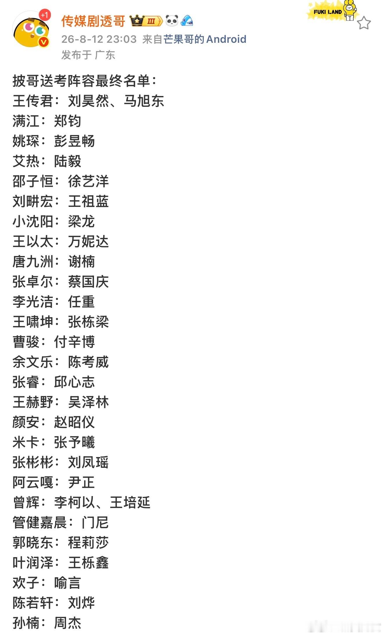 披哥送考阵容最终名单披荆斩棘网传送考阵容出炉，众多哥哥亲友助阵名单曝光。最大看点