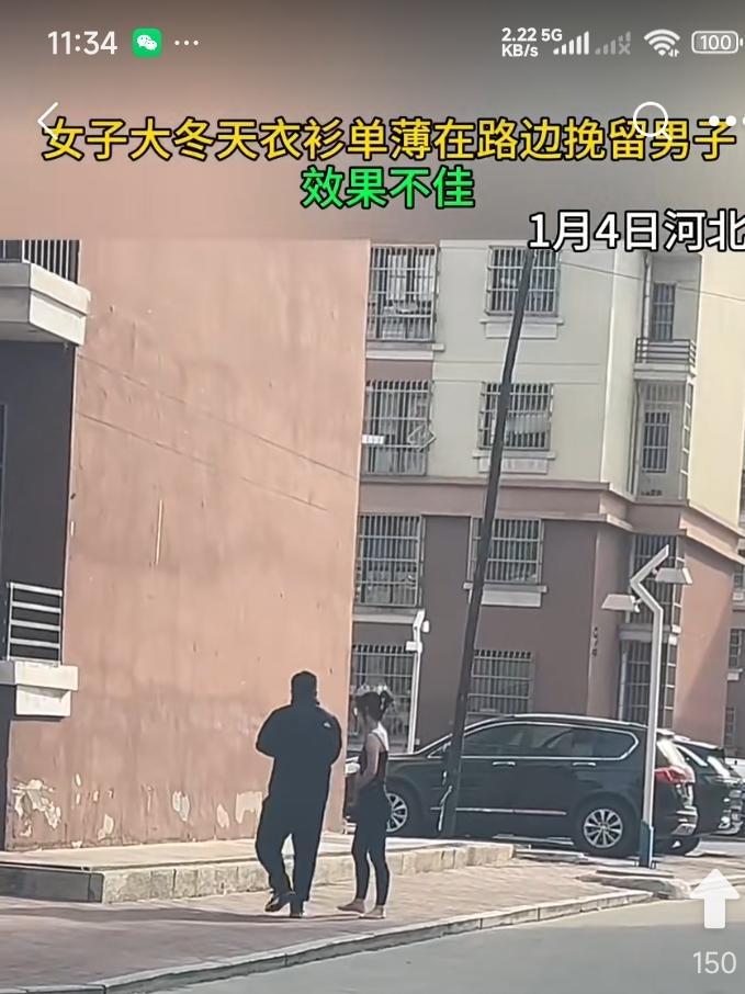 大冷的天，大街上，女子衣着单薄，苦苦挽留男子。
可男子就是不听劝，还是要走。
网