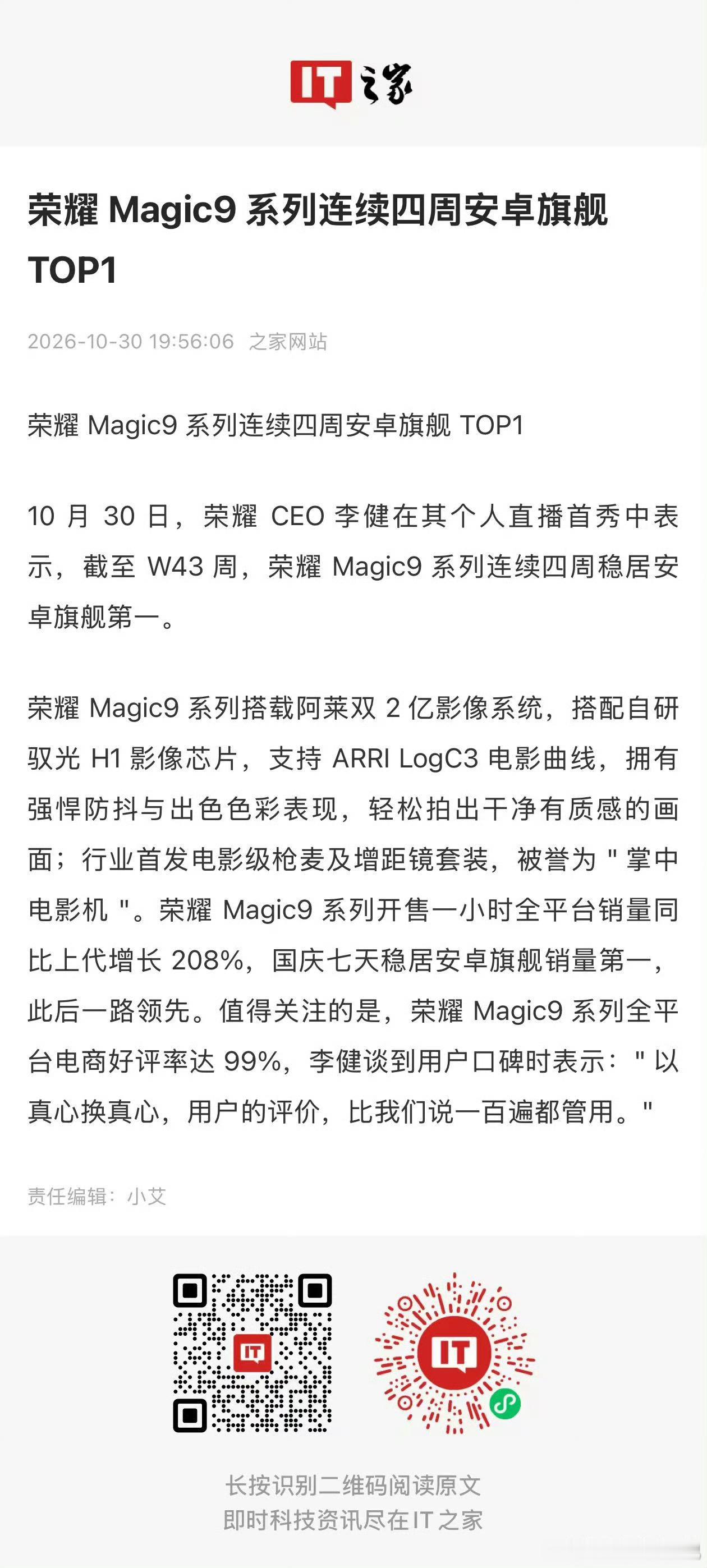 刚耀CEO李健的直播首秀，何同学问了直接的问题：Magic9影像都这么强了，还有