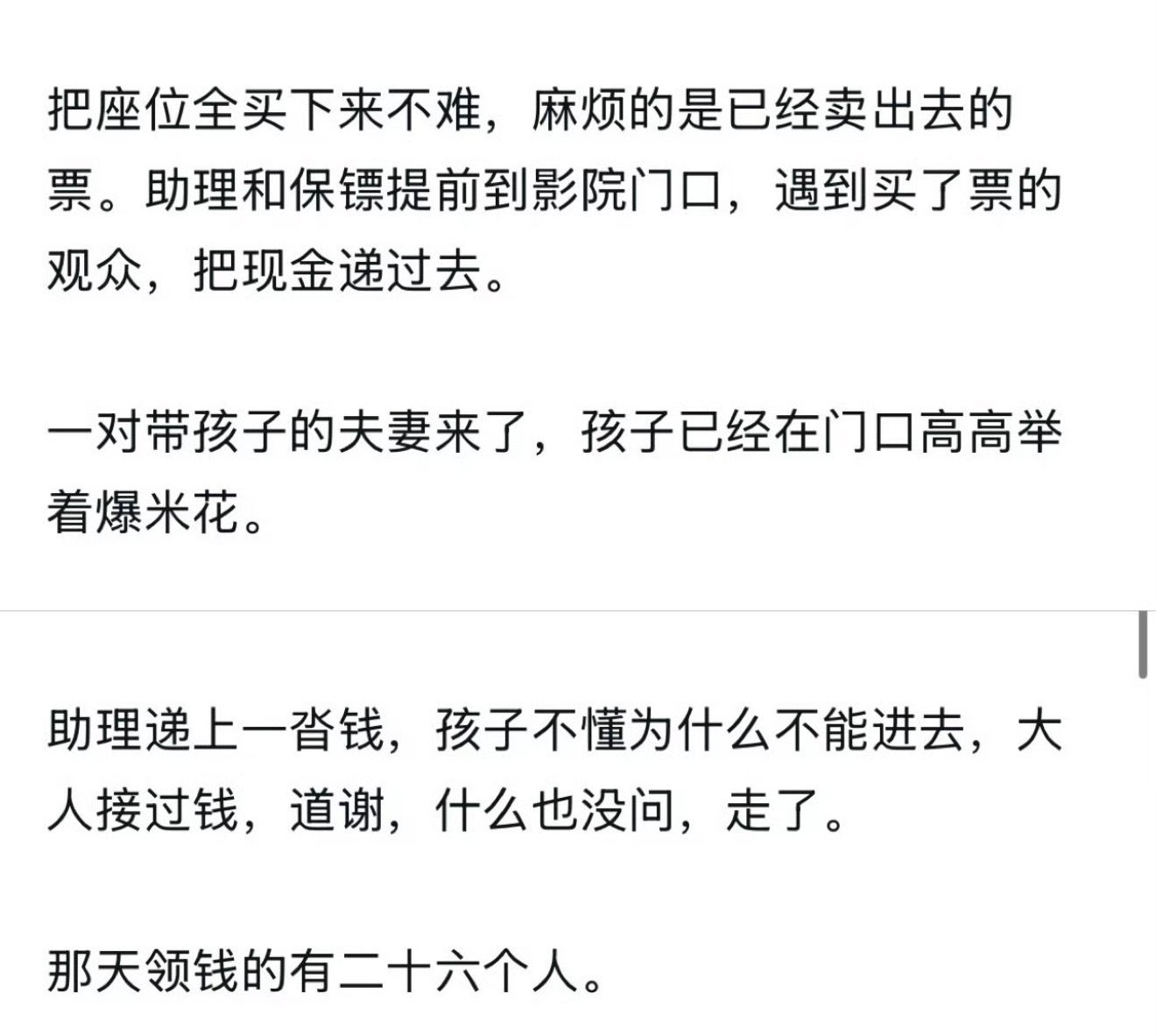 我对小作文持怀疑态度就是这段，如果是我去看电影遇到这样的情况，有人给了我一沓钱让