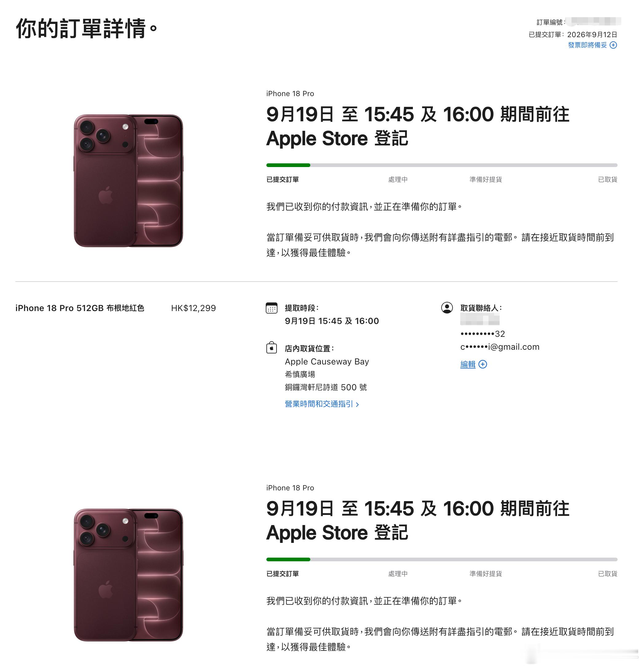 失败，只抢了四台港版 iPhone，哎！今年一台 iPhone 18 Pro M
