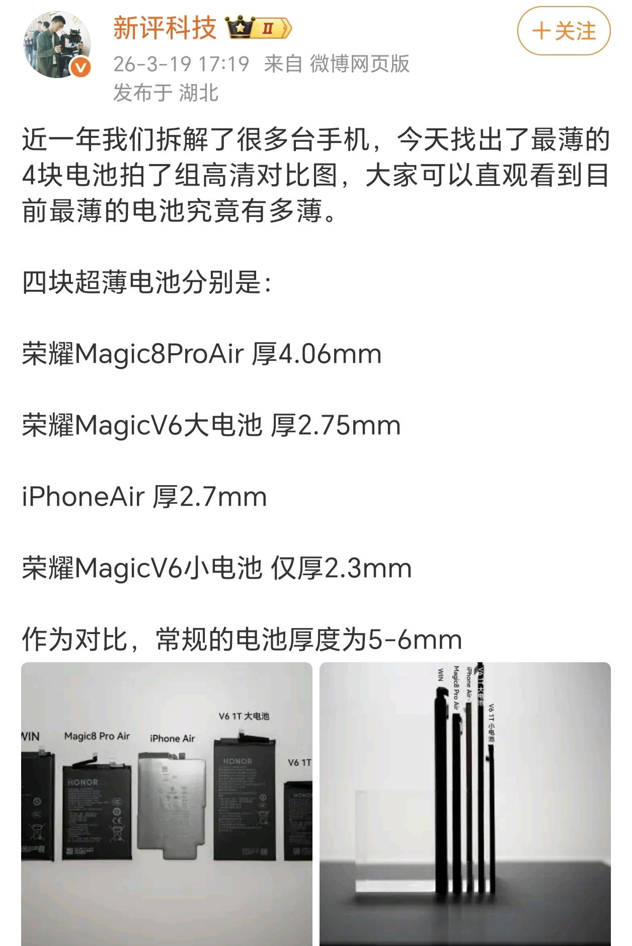 真是不比不知道，有博主拆机揭开了手机电池厚度的真相，荣耀Magic V6刀片电池