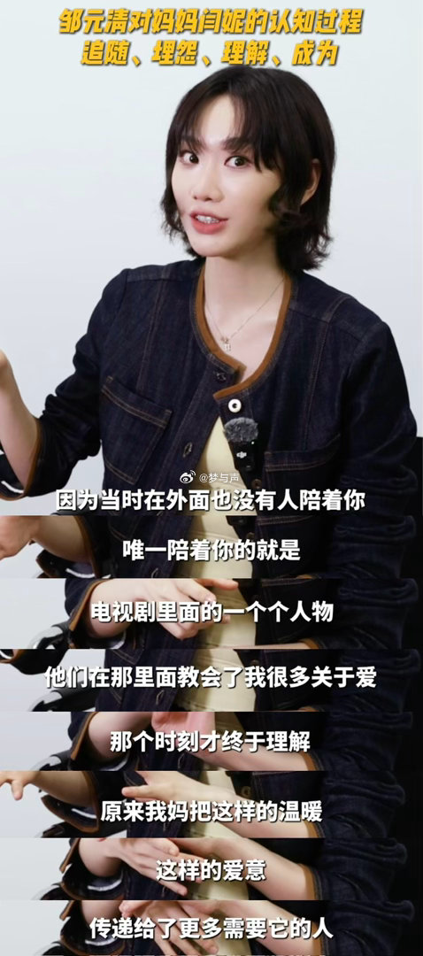 邹元清首谈和闫妮母女关系邹元清用角色理解闫妮 邹元清说这些话的时候应该挺骄傲的，