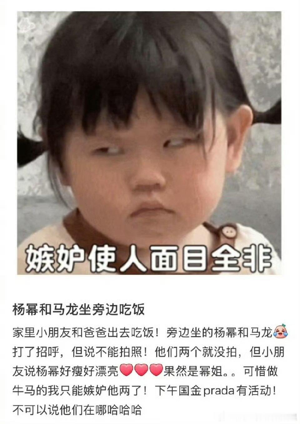 网友吃饭偶遇杨幂马龙杨幂马龙一起吃饭被偶遇 网友吃饭偶遇杨幂马龙 