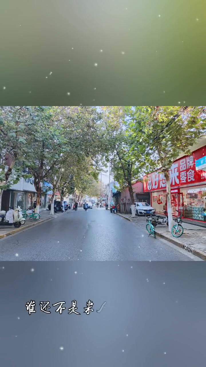 谁还不是来人间走个过场，不管你背着什么行囊。