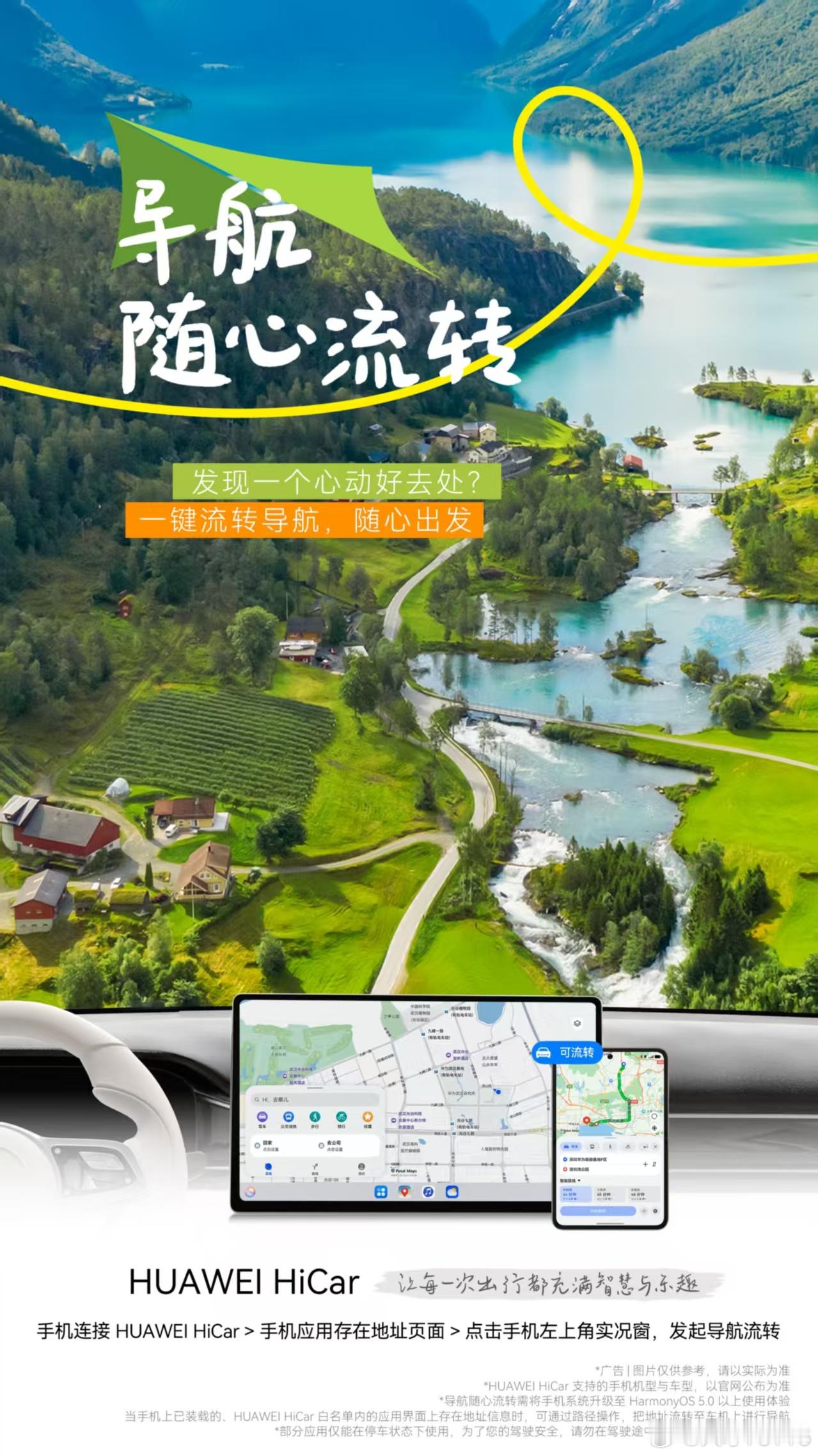 五一准备自驾游的朋友，可以尝试一下HiCar搭配鸿蒙5，无论是影音娱乐还是导航，