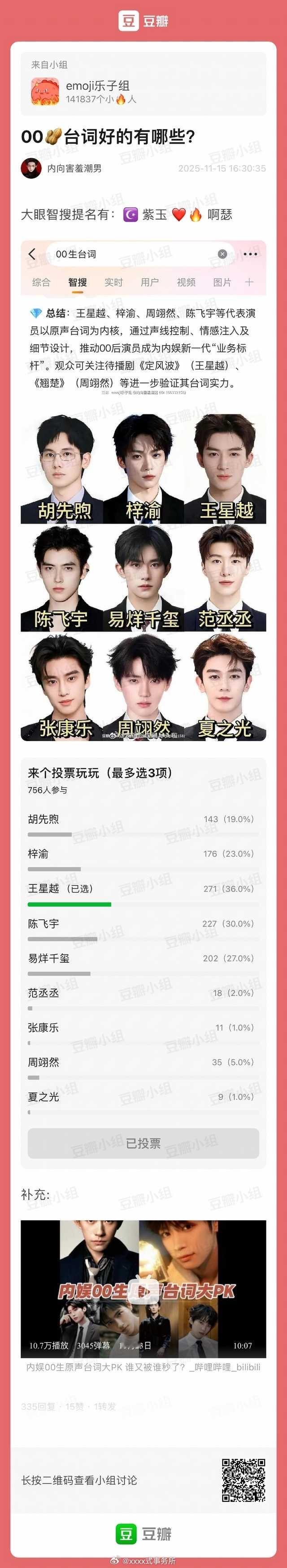 台词功底好的00🥜投票认同吗 