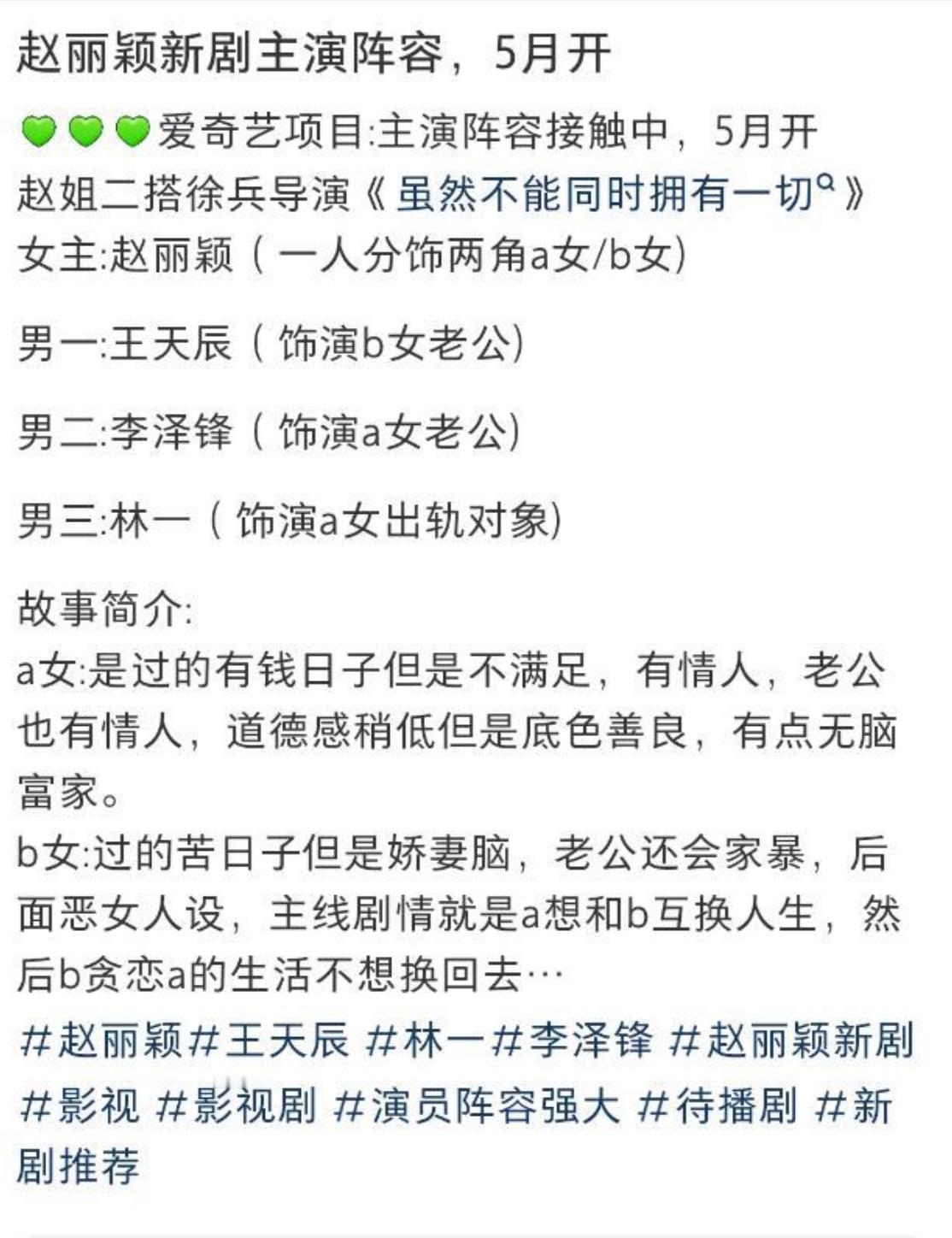 赵丽颖新剧网传三位男主王天辰、李泽锋、林一 ​​​