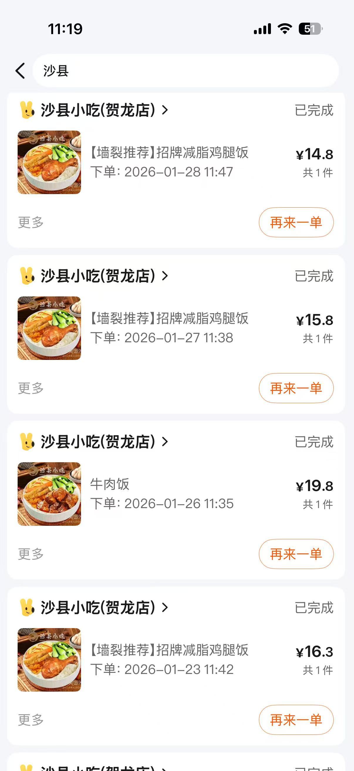 沙县鸡腿饭中国宝宝的减脂餐 这就不得不提，我年前减肥连续点了一个月的沙县了，确实