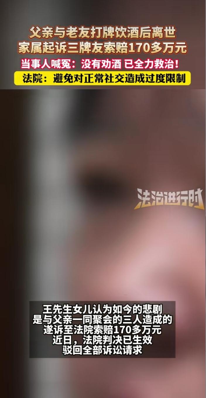 酒局猝死索赔170万被驳回：情理之外，法律为纲
 
2026年初春，北京昌平一场
