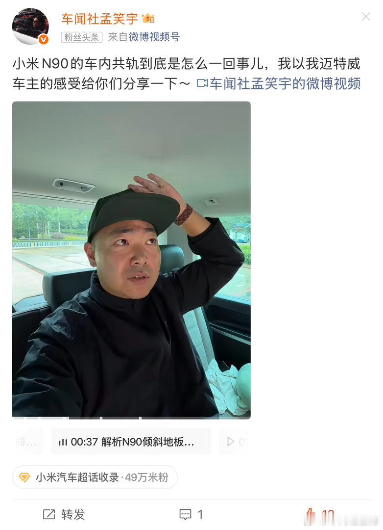 看了孟笑宇谈小米N90的共轨座椅，的确很合理，但小米为了拿出这个设计下了太多血本