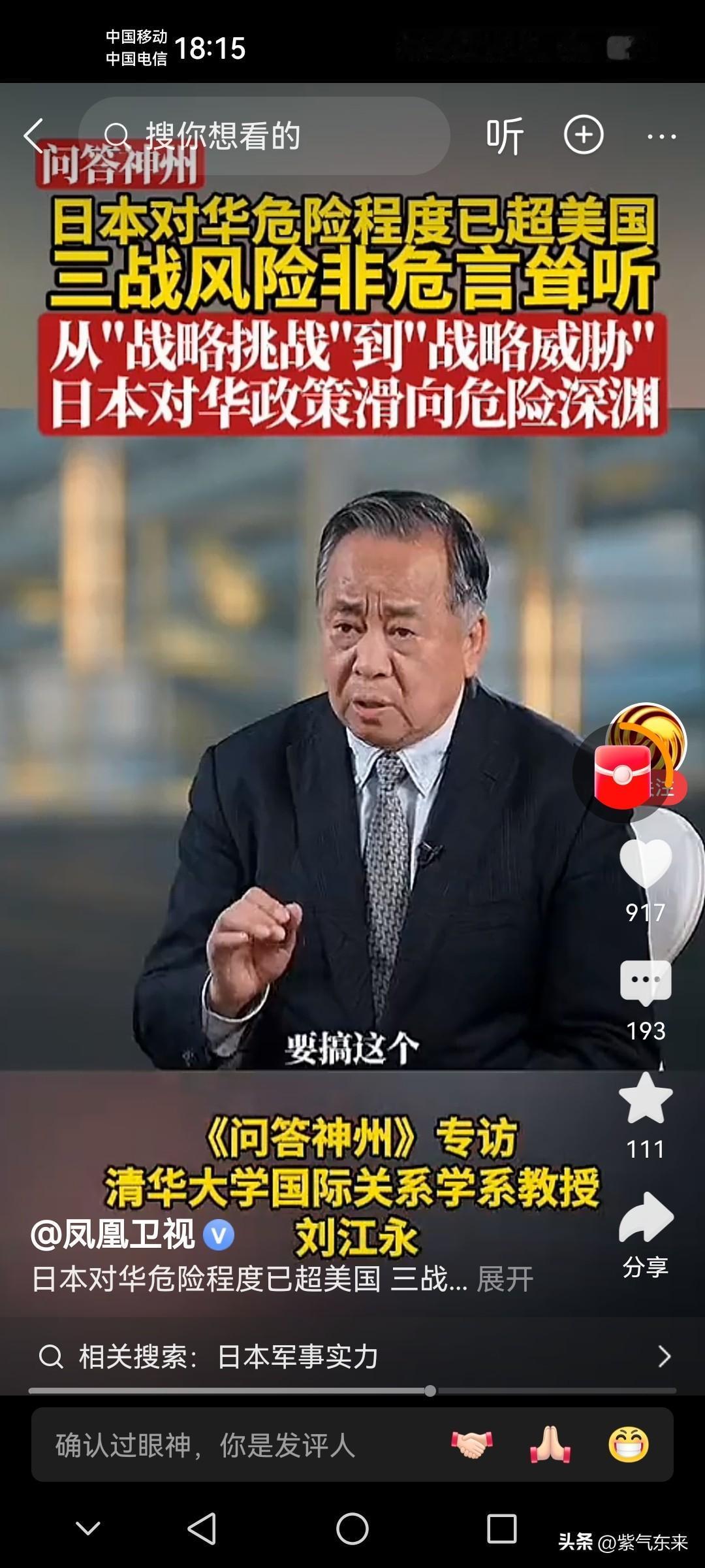 清华大学的教授说的很对

日本对华危险程度已超美国，从“战略挑战”到“战略威胁”