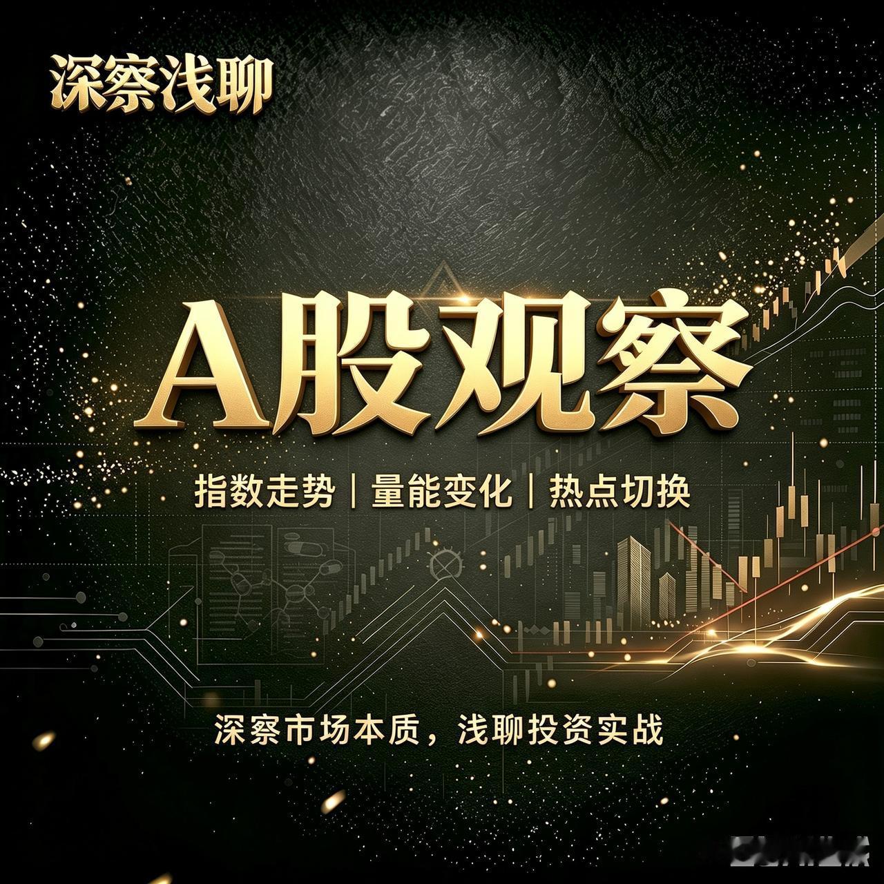 A股接下来怎么走，权威定调来了——经济日报连发三文：定调“支持硬科技、降温炒作”