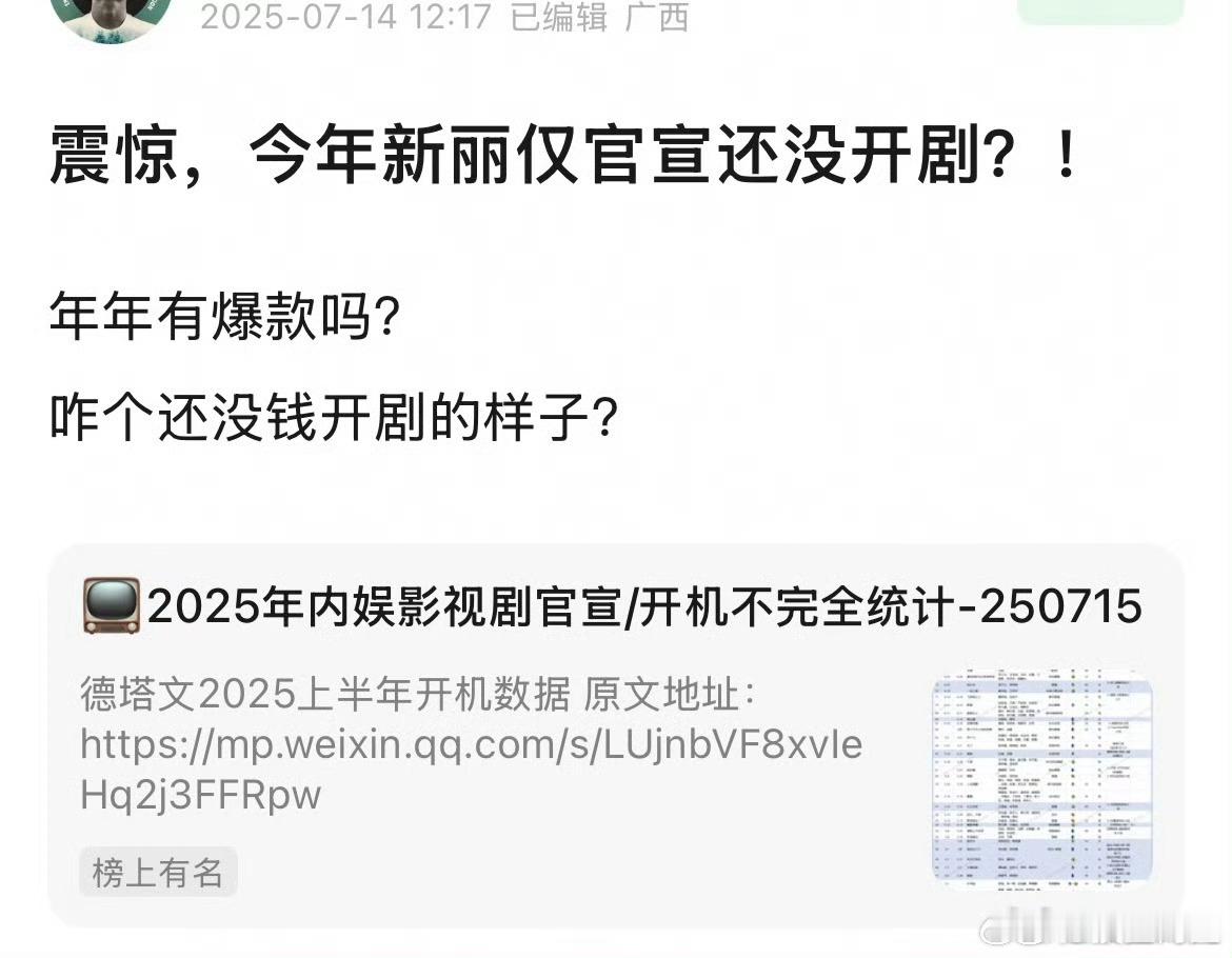 感觉是因为新丽今年一直没开剧，馋人家能扛剧能带投资的顶流馋疯了[允悲]胡歌肖战将