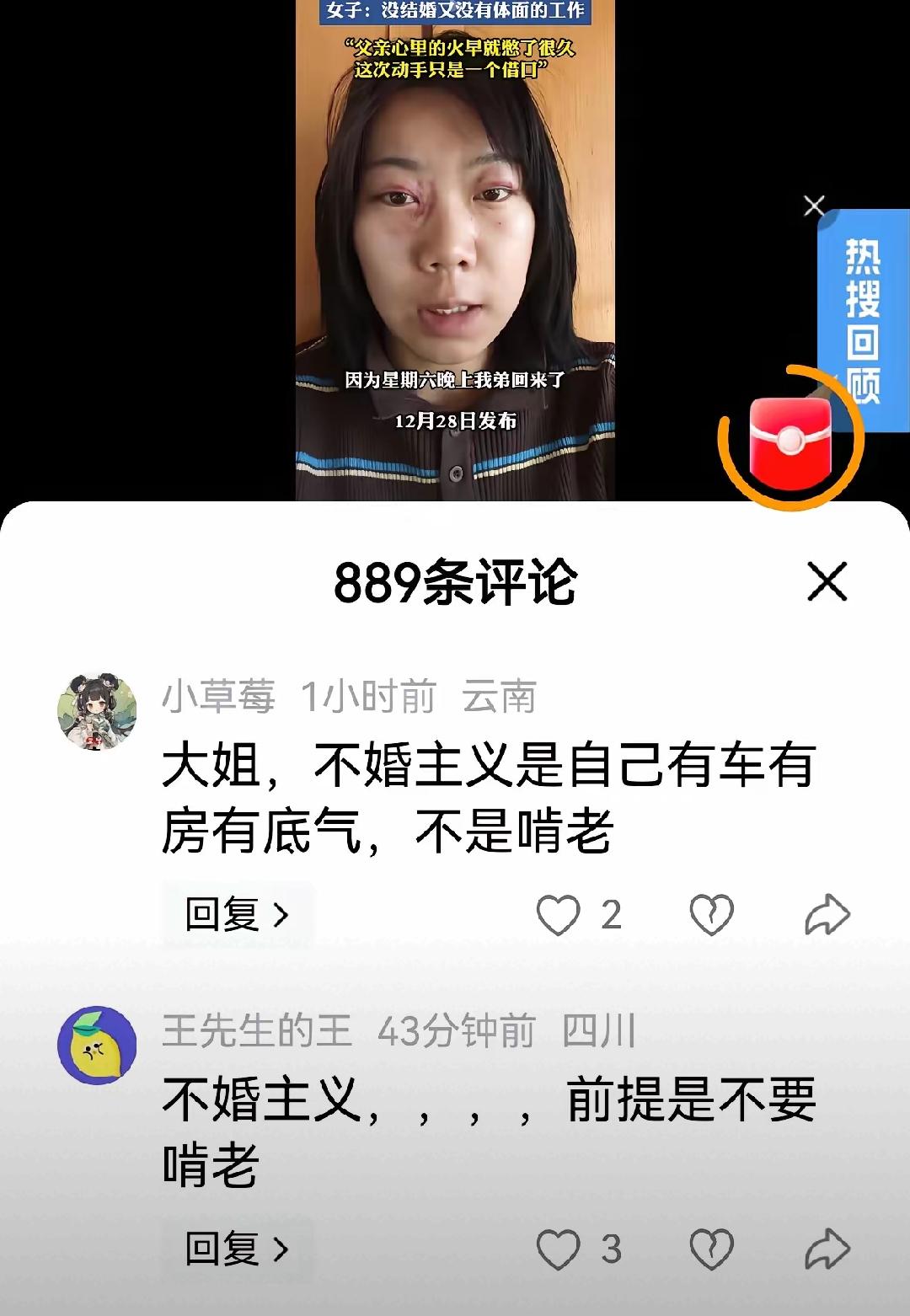 控诉被亲爸打骂反遭全网怼？这事撕开的真相太扎心！
女子不婚无业在家啃老，就因馋弟
