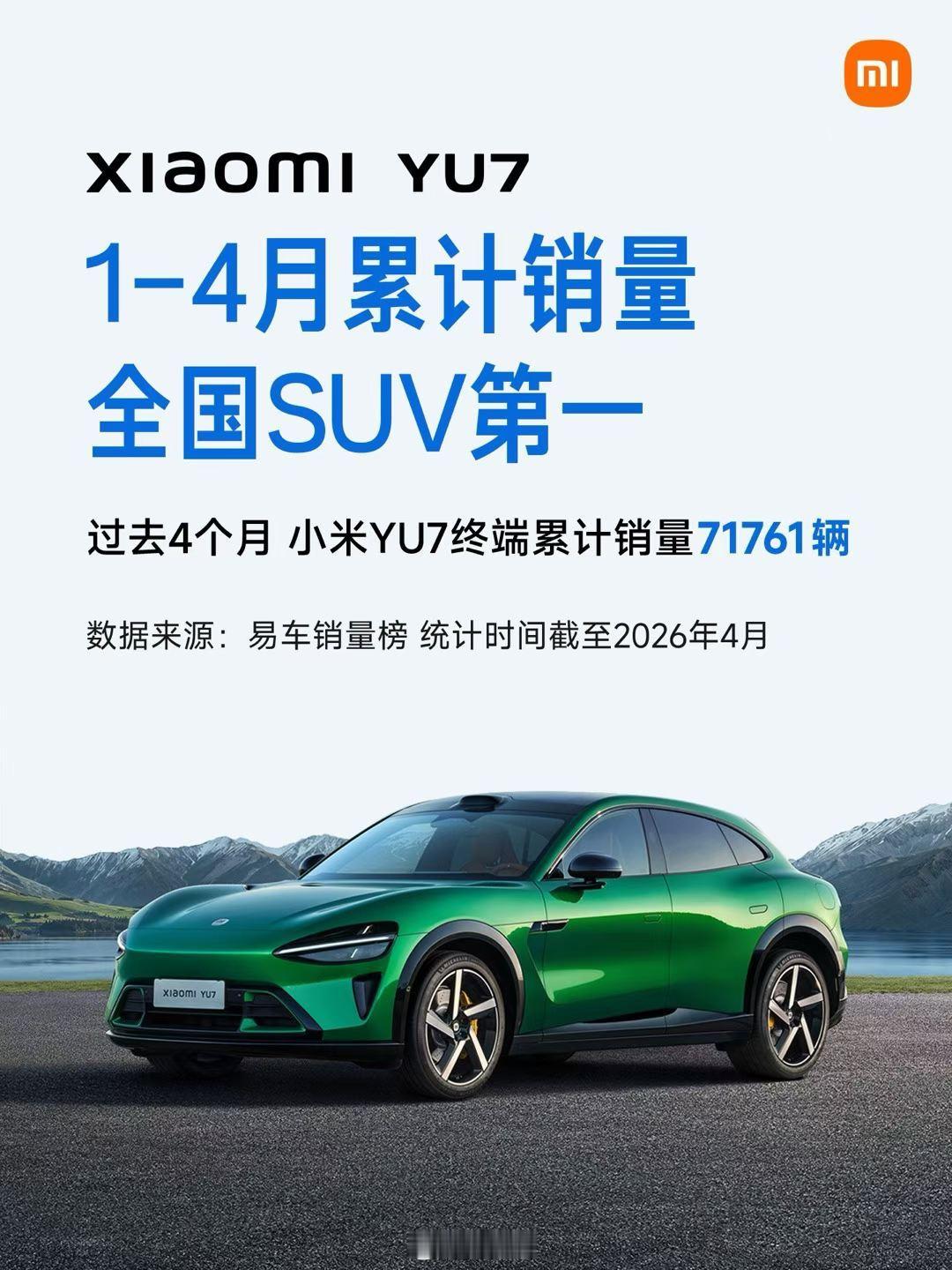 小米YU7是1-4月全国不加定语的SUV销量第一，小米SU7是4月20万以上乘用