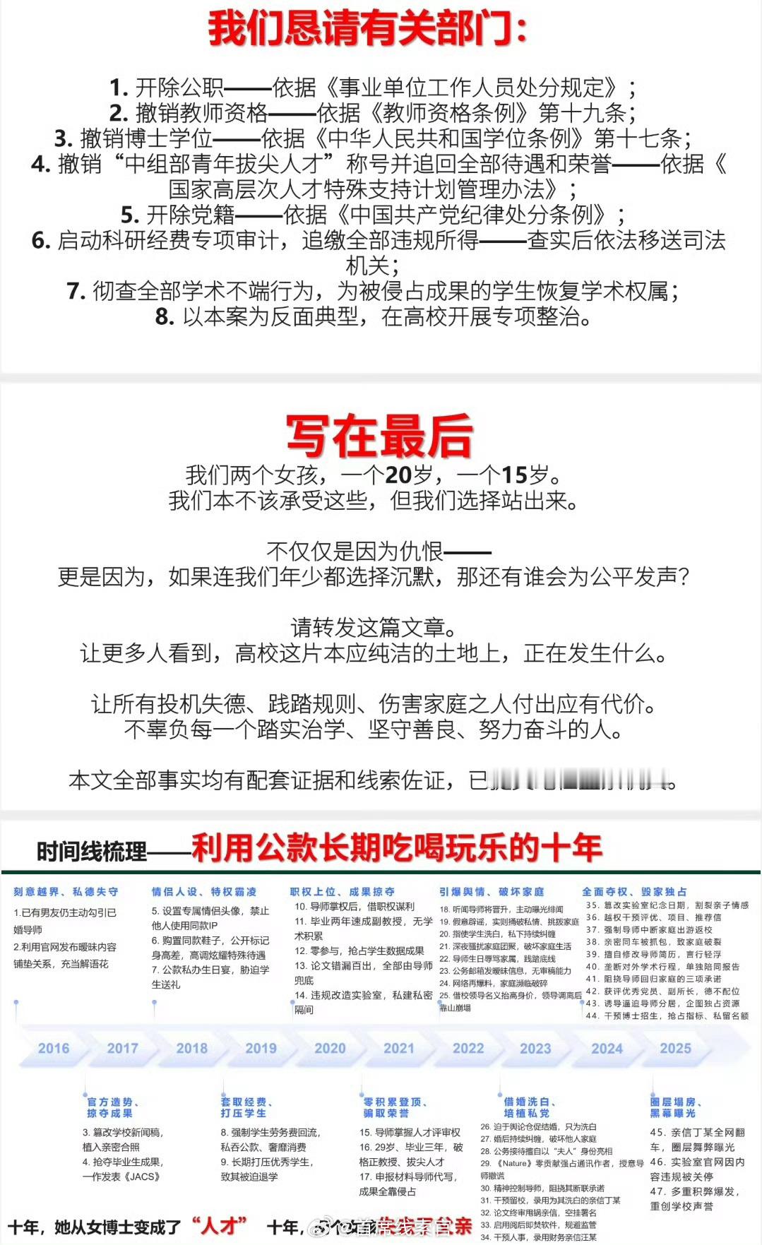 网传武大教师遭长文爆料武大教授的瓜。[吃瓜] 308_IO ​​​
