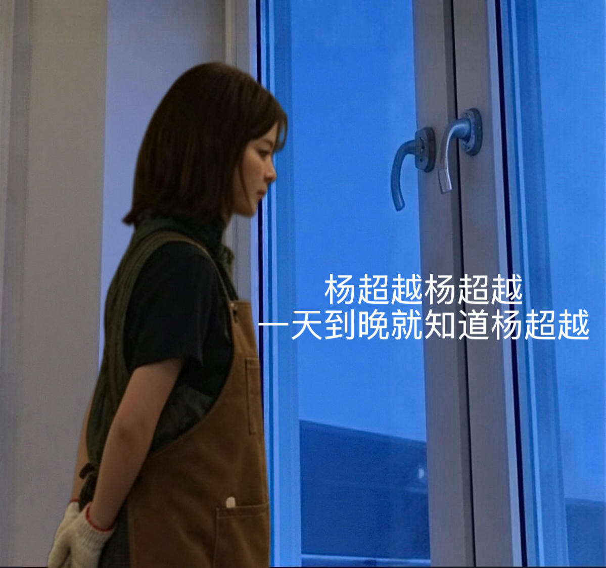 我是杨超越的老婆 我同意明天发剧情版预告 