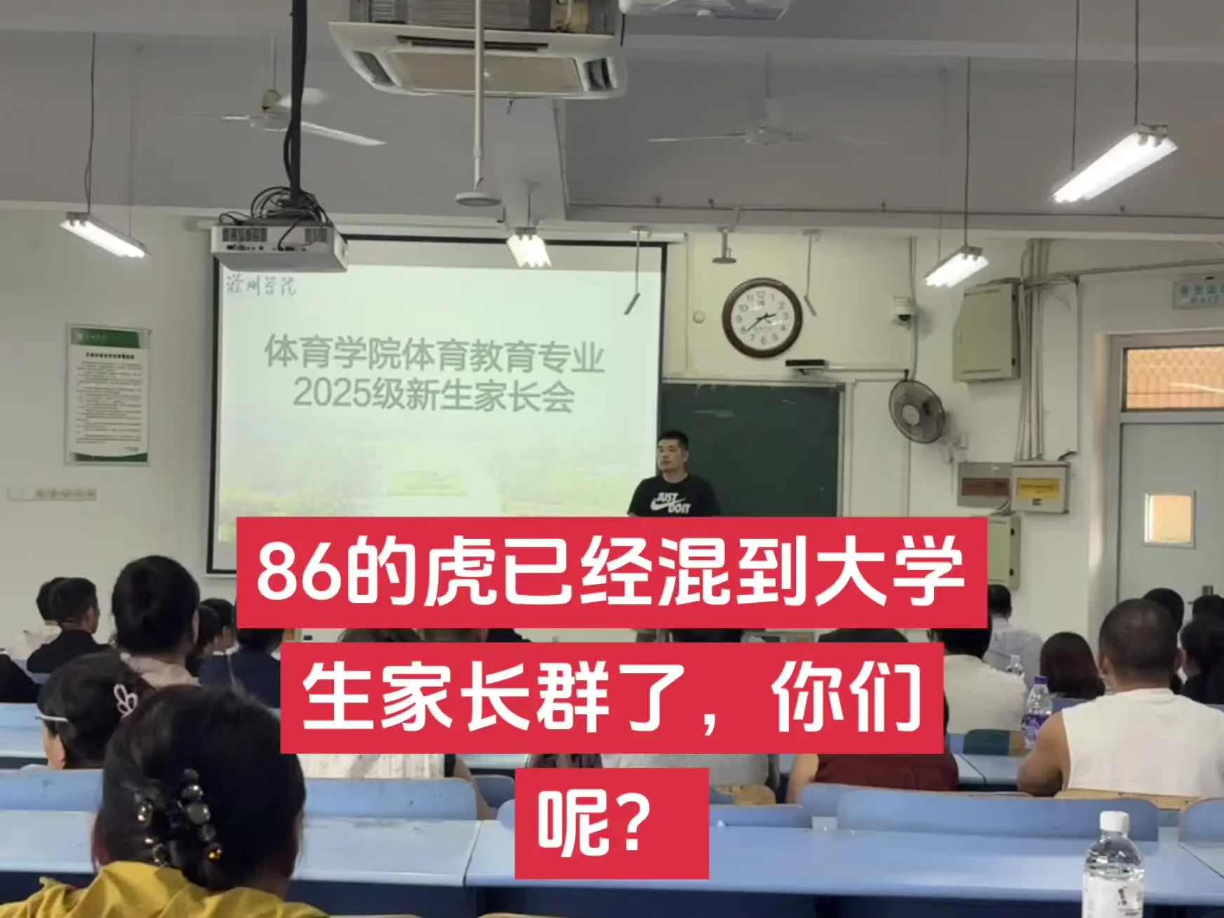 86年的虎，已经混到大学家长群了，你们呢？