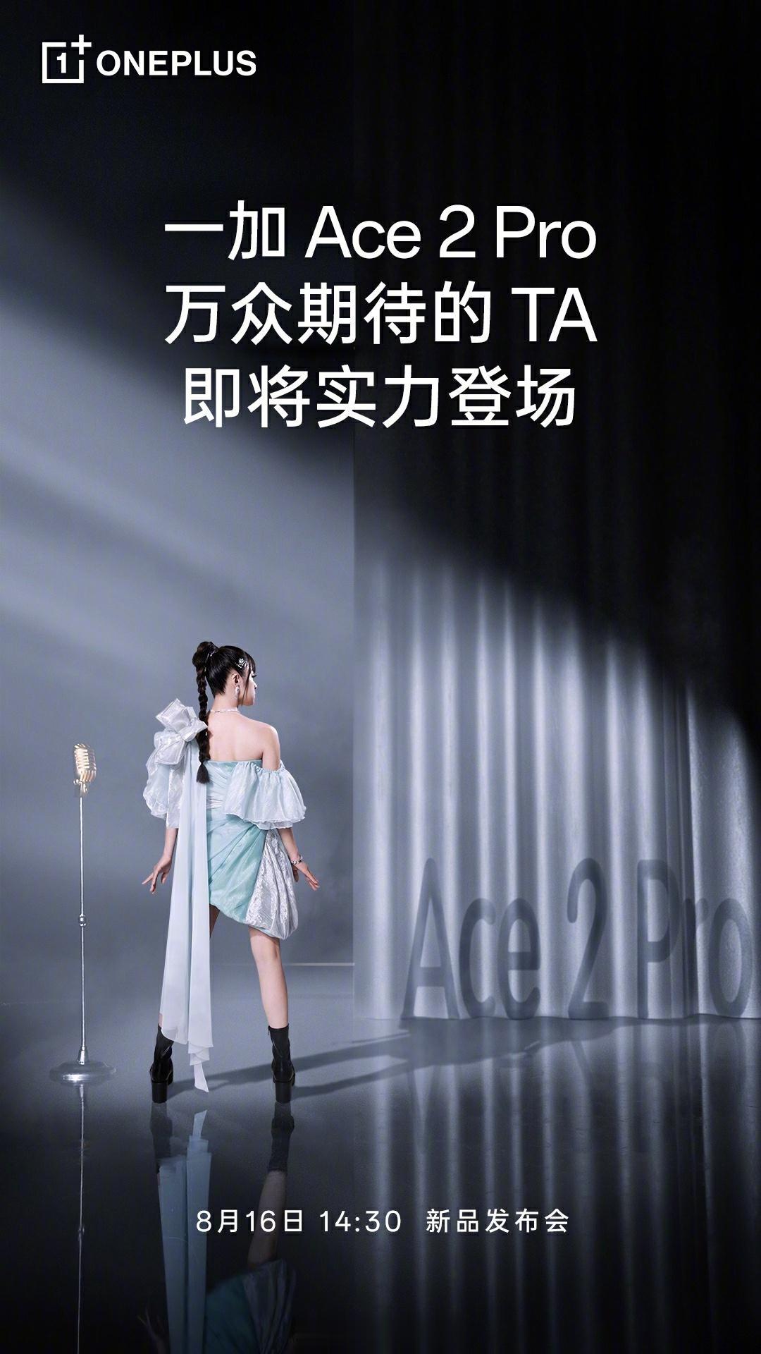 一加 Ace 2 Pro 这代言人会是谁呢？有没有小伙伴认出来了？[吃瓜群众]