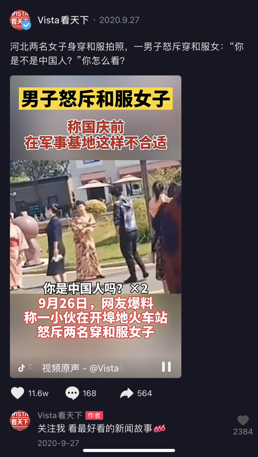 一些中国女人，在特定地点，特定时间，穿和服，伤害中国人的感情，你们扯什么『穿衣自