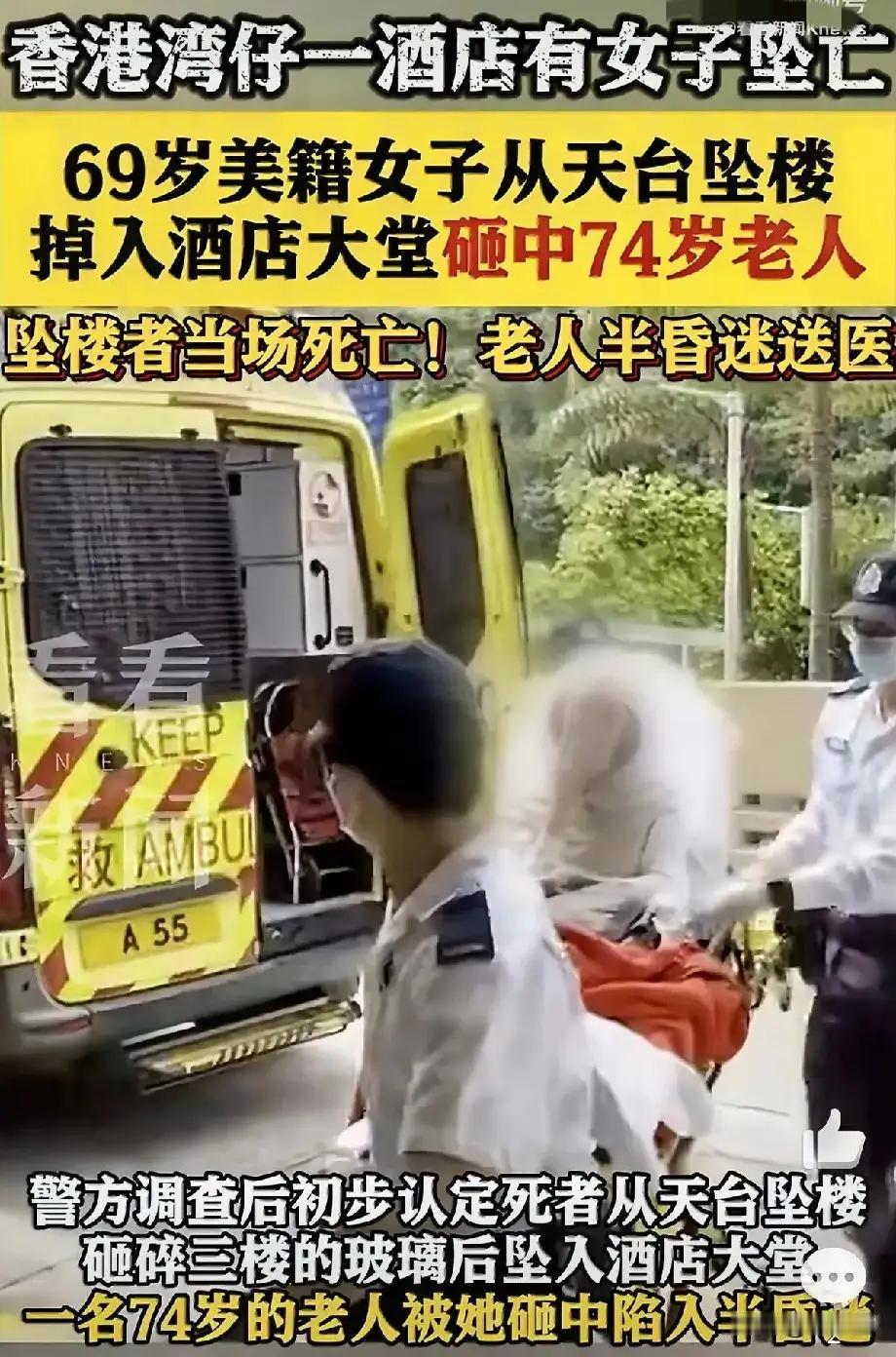 飞来横祸：香港湾仔酒店坠楼事件背后的双重悲剧

5月4日早上快9点，正值香港湾仔