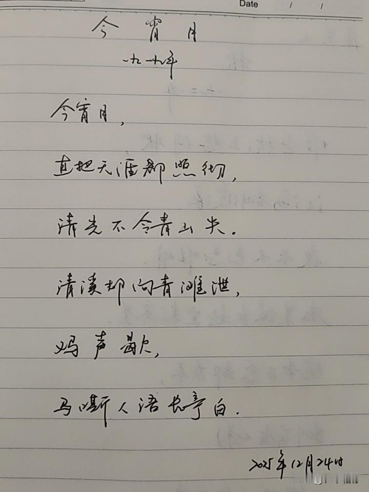 抄书第 1040天（2025年12月24日）
静心✔
戒浮躁，一笔一划。

  