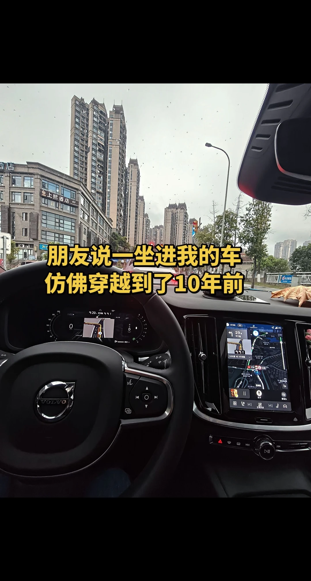 朋友说一坐进我的车仿佛穿越到了10年前