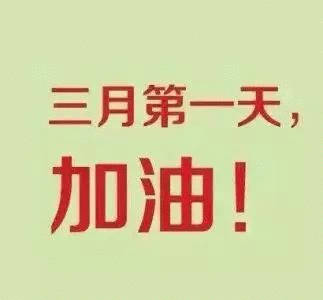 3月你好！早呀！这个月数码圈热闹非凡呀！每天早起打卡 手机品牌纷纷绣肌肉。 