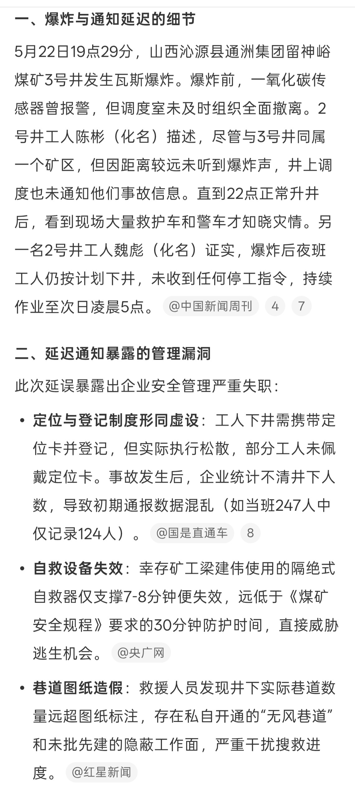 煤矿19点半爆炸工人22点才被通知当时看到这个新闻的第一感觉是，这是真的么..现