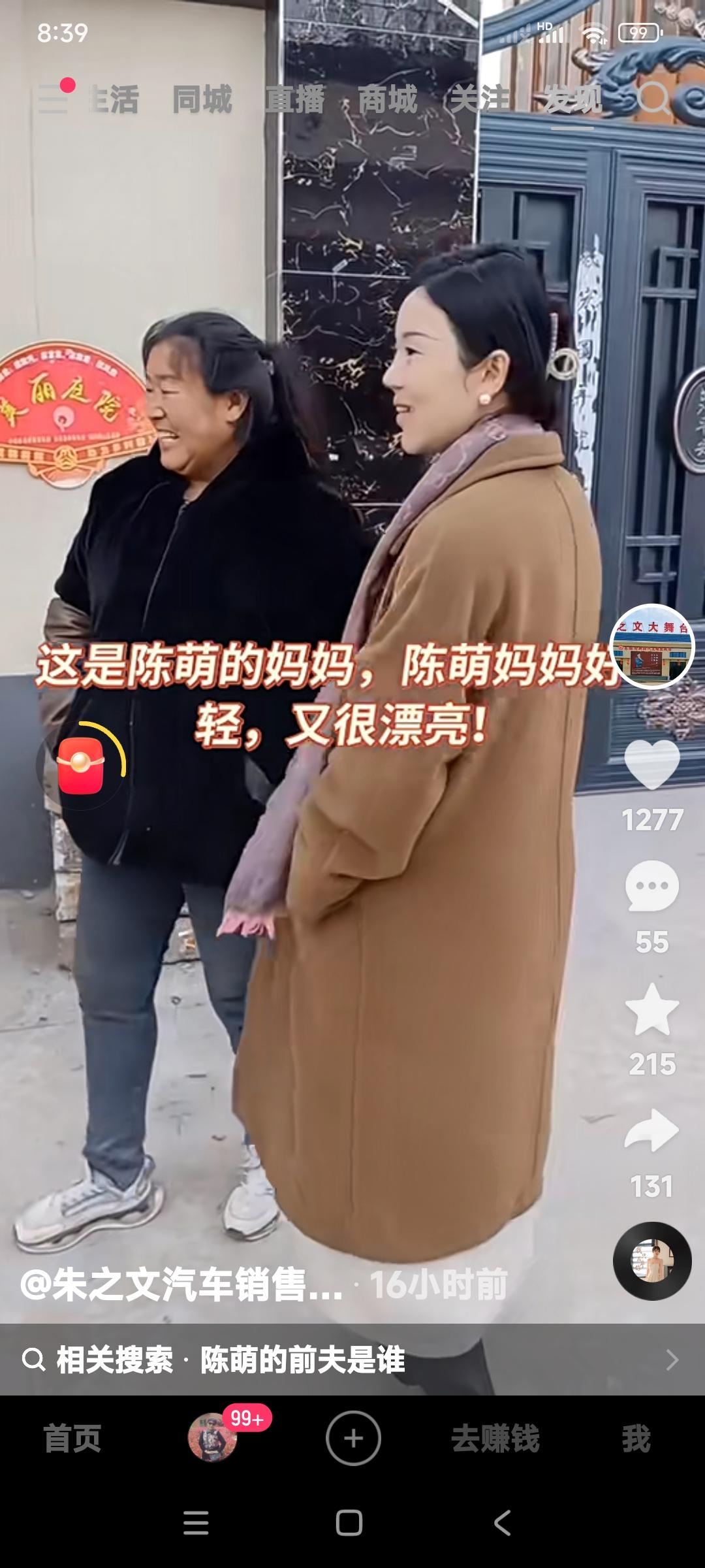 一对比就看出来了穿搭的重要性。

一看陈萌的妈妈穿戴特别得体适宜，显示人特别精神