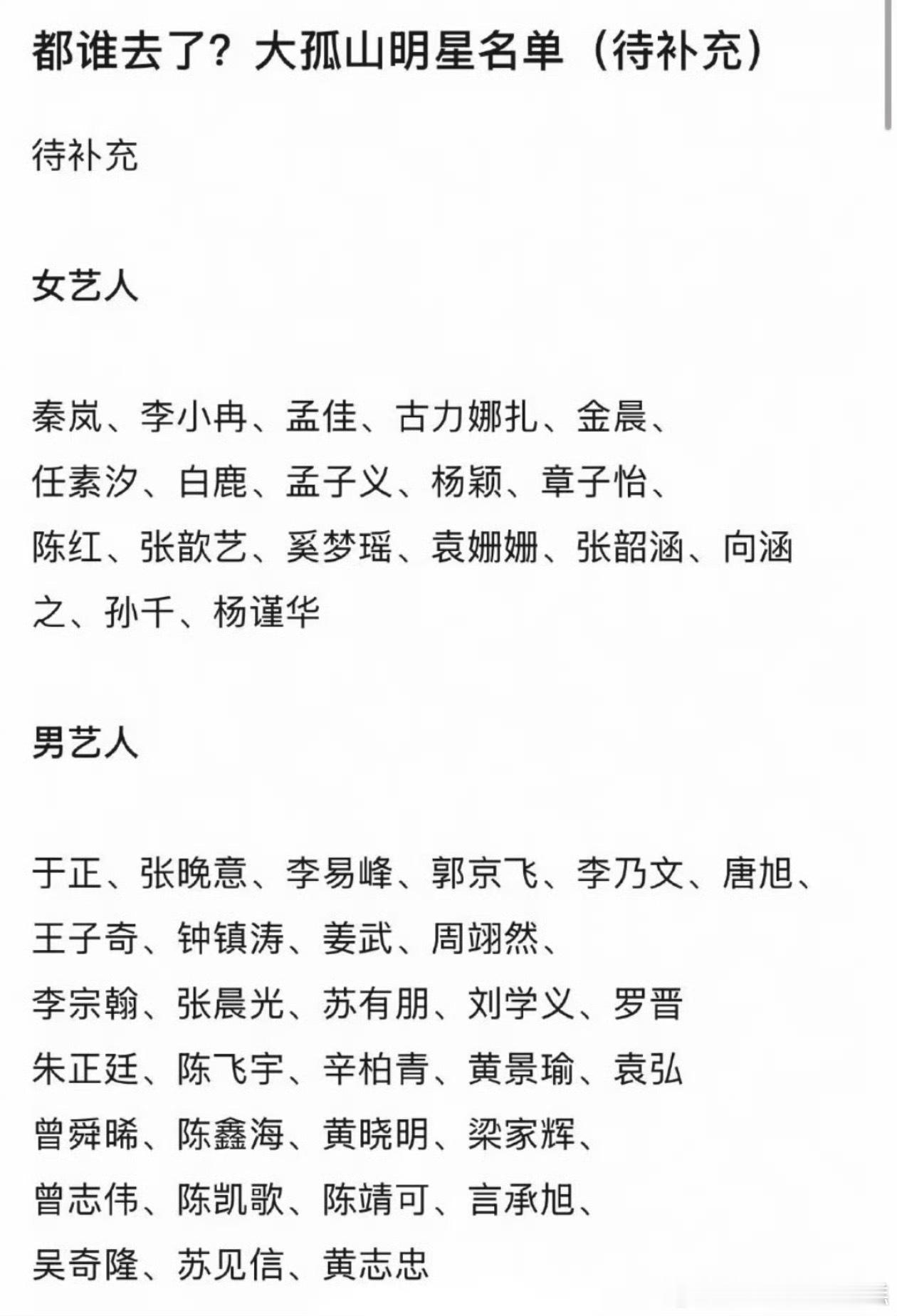 曝明星扎堆去大孤山的原因明星迷信玄学就是不迷信自己，宁愿走捷径也要躺着挣钱，还是