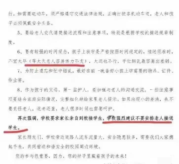 近日，广州南沙区一小学建议“不让老人接送小孩”的消息引发热议。
在相关通知中，学