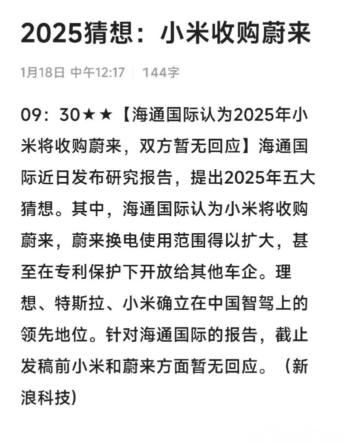 小米收购蔚来？我不信，这些券商没事就瞎猜[思考] 