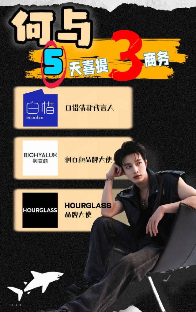 何与一周内一口气接下三个新代言！近期市场对何与的发展势头表现出极大信心，不少业内