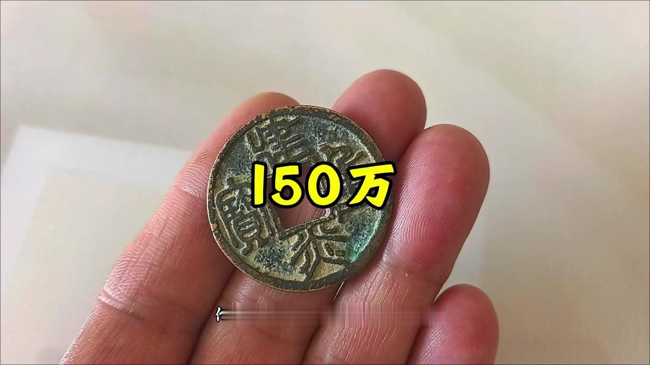 建炎重宝版别多样，价格差异悬殊。铁母母钱存世极罕，成交价超百万元，如折二铁母曾拍