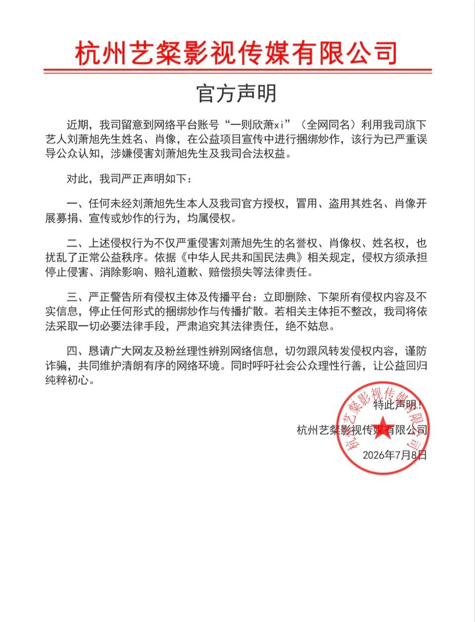坚决反对借助公益项目捆绑刻炒作，坚守公益本来初心，还公益一份纯粹！ 