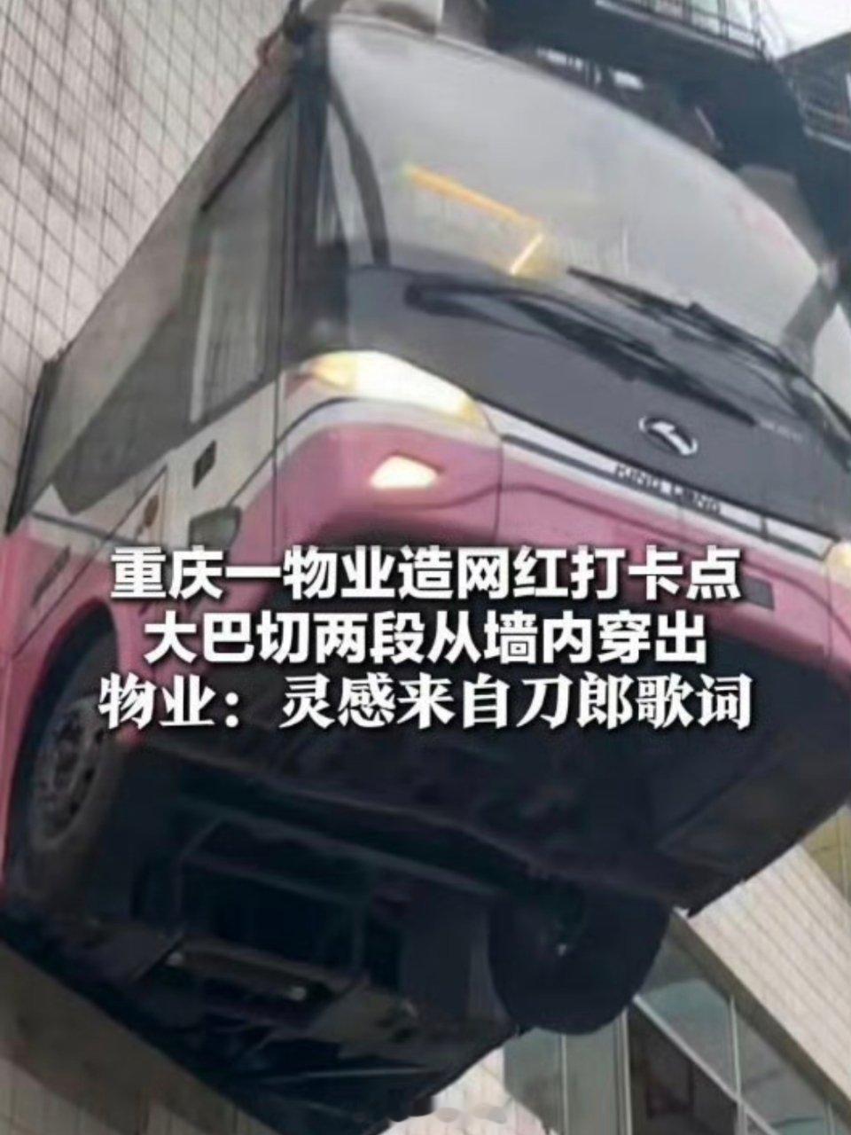 停靠在8楼的2路汽车具象化很有创意，这大概就是魔幻重庆吧。 