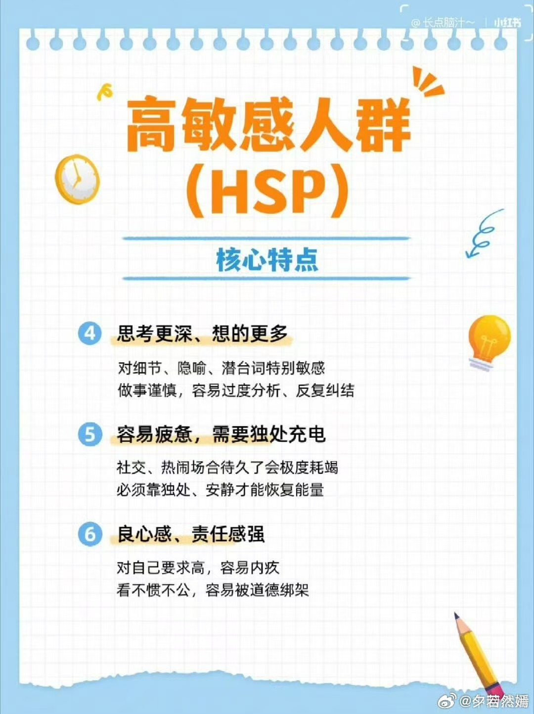 高敏感人一生只有一个主线任务高敏感的人不能等 高敏感者的主线，或许是让敏锐成为礼