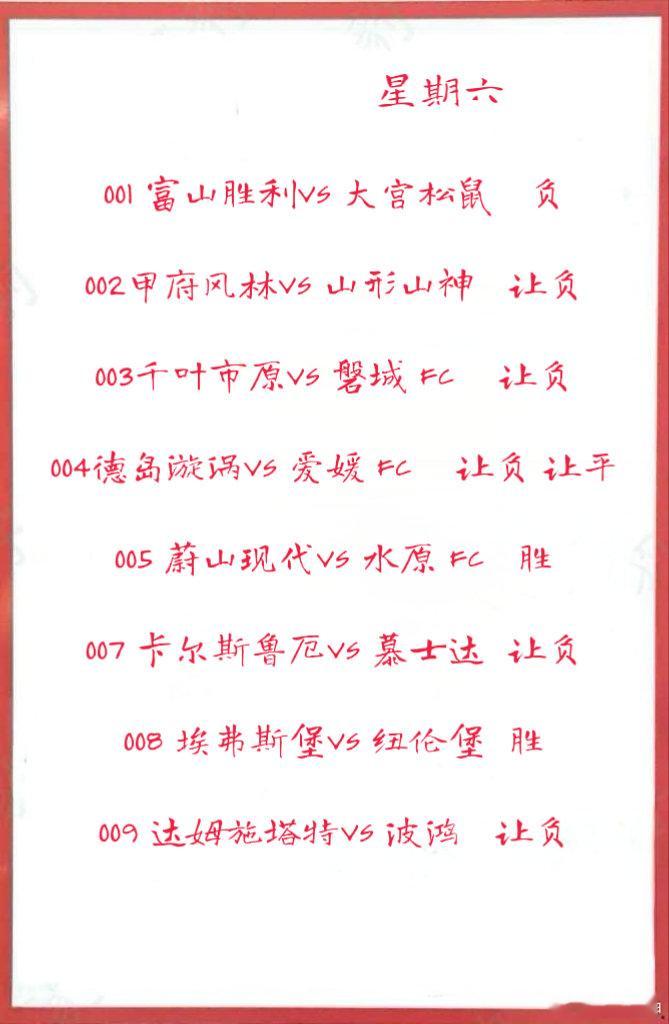 8月2日早场作业 001 富山胜利VS 大宫松鼠 002甲府风林VS 山形山神0