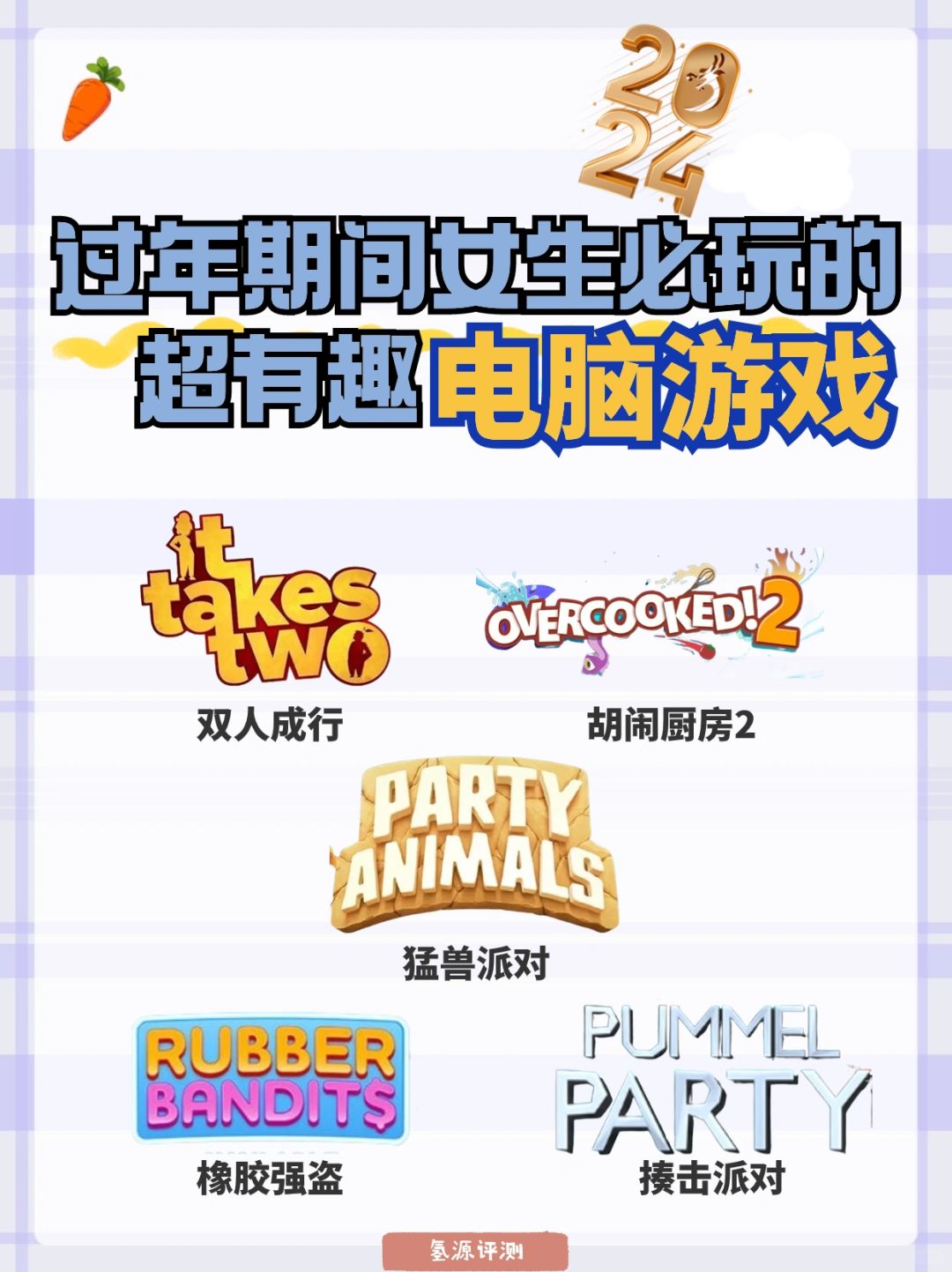 过年期间女生必玩的超有趣电脑游戏👾